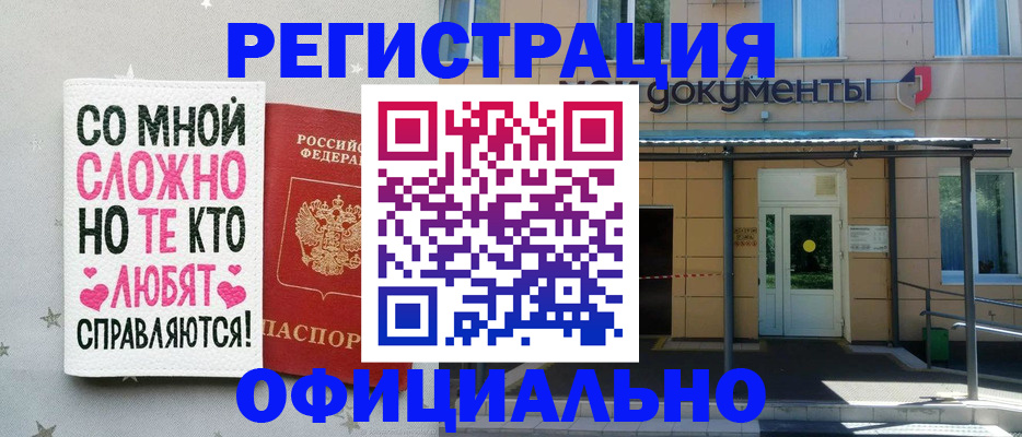 прописка для школы в Чите