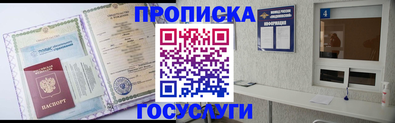 временная регистрация законно в Чите